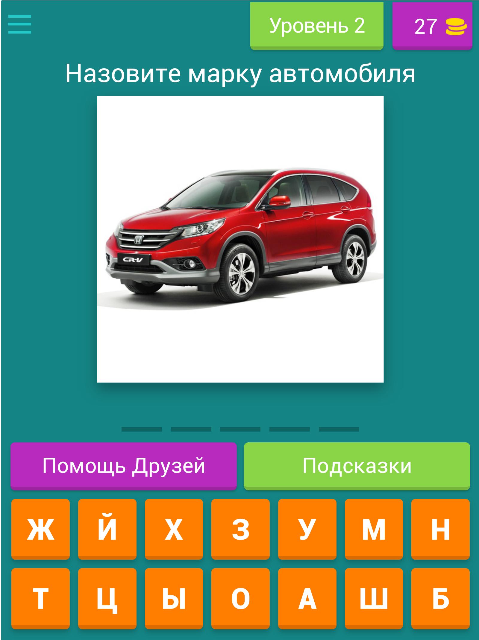 Запусти угадай автомобиль