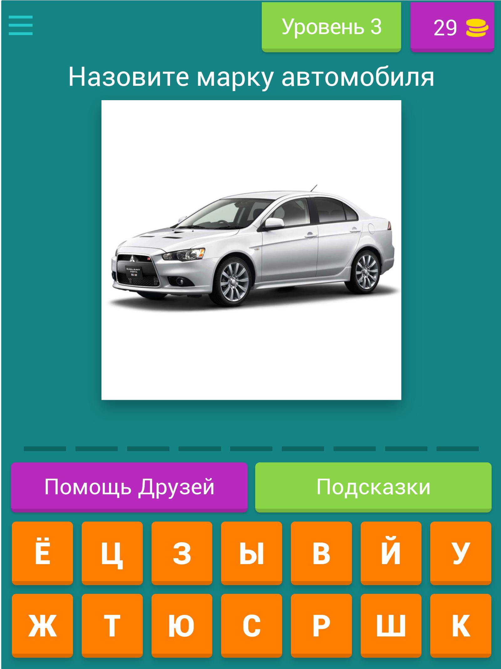 Отгадай марку. Угадывать марки машин. Угадай марки автомобилей. Марки машин для угадывания. Игра Угадай марку машины.