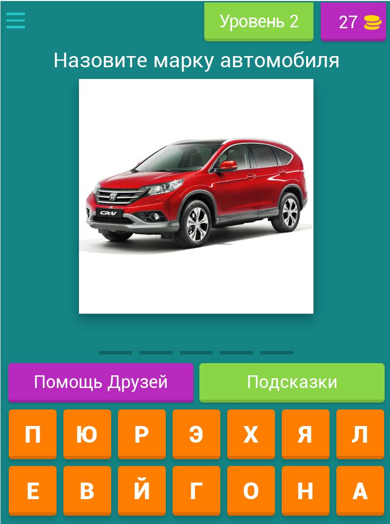 тест угадай автомобиль по фото дно