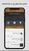 کاریابی اصفهان| استخدام اصفهان screenshot 1