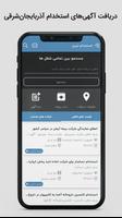 کاریابی تبریز | استخدام تبریز Ekran Görüntüsü 3