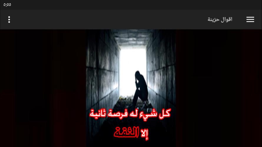 مقالات حزينه For Android Apk Download