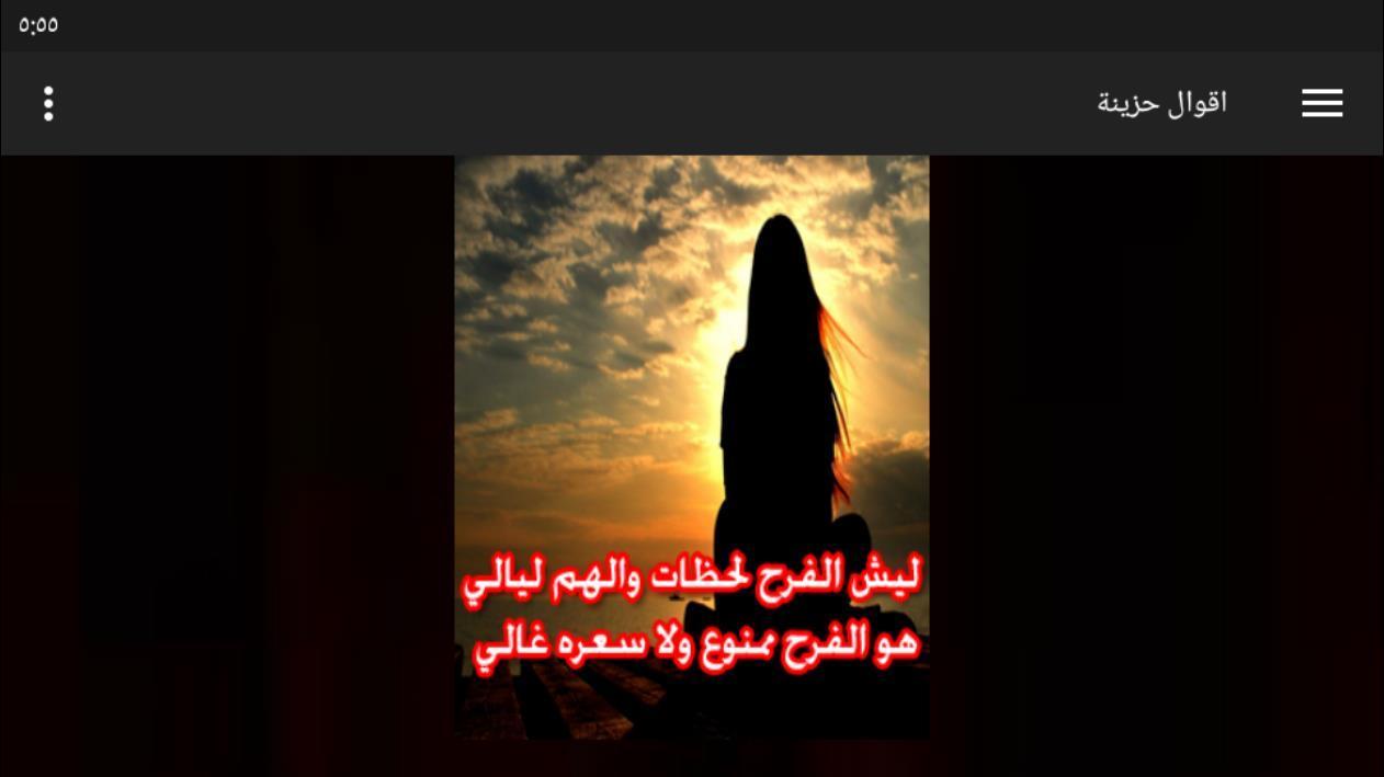 مقالات حزينه For Android Apk Download