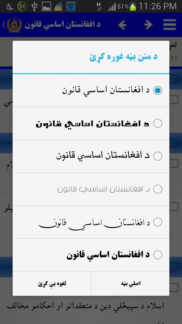 Constitution of Afghanistan for Android - APK Download