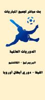 تلفاز جميع المباريات لايف الملصق