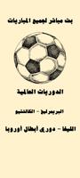 تلفاز جميع المباريات لايف تصوير الشاشة 1