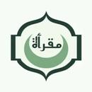 مقرأة APK