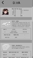 오버백과 - (오버워치 백과사전) screenshot 3
