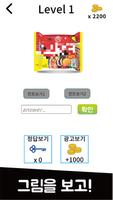 라면퀴즈 poster