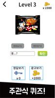 라면퀴즈 screenshot 2