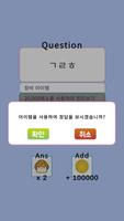 메이플 자음퀴즈 - (메이플 초성퀴즈) screenshot 1