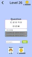 메이플 자음퀴즈 - (메이플 초성퀴즈) screenshot 3