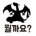 오늘의 포켓은 뭘까요? icon