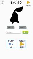 오늘의 포켓은 뭘까요? screenshot 1