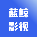 蓝鲸影视-畅看华语影视、电视剧、电影、动漫、综艺、纪录片 آئیکن