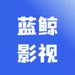 蓝鲸影视-畅看华语影视、电视剧、电影、动漫、综艺、纪录片