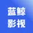 蓝鲸影视-畅看华语影视、电视剧、电影、动漫、综艺、纪录片 APK