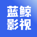 蓝鲸影视-自由畅看高清电影、剧集 APK