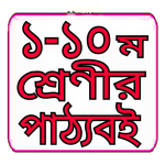 NCTB Bangla Text Book (বোর্ড পাঠ্য বই) APK