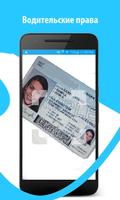 QR-сканер водительских прав постер