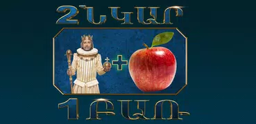 2 նկար 1 բառ