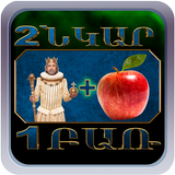 ikon 2 նկար 1 բառ