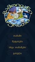 გამოიცანი სურათი Affiche