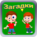 Лучшие загадки - Угадай слова APK