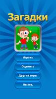 Лучшие загадки - Угадай слова poster