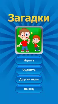 Screenshot 1 for Лучшие загадки - Угадай слова