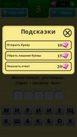Лучшие загадки - Угадай слова screenshot 1