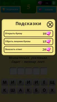 Screenshot 2 for Лучшие загадки - Угадай слова