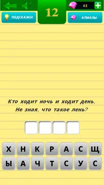 Screenshot 21 for Лучшие загадки - Угадай слова