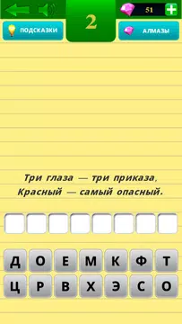 Screenshot 23 for Лучшие загадки - Угадай слова