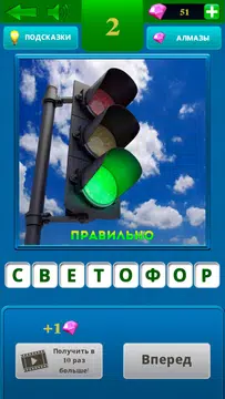 Screenshot 24 for Лучшие загадки - Угадай слова