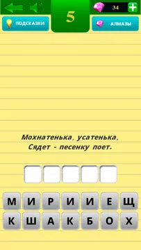 Screenshot 3 for Лучшие загадки - Угадай слова