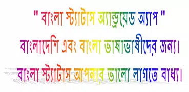 বাংলা স্ট্যাটাস(Bangla Status)