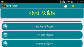 برنامه‌نما বাংলা স্ট্যাটাস(Bangla Status) عکس از صفحه