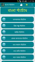 বাংলা স্ট্যাটাস(Bangla Status) ảnh chụp màn hình 2