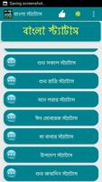 বাংলা স্ট্যাটাস(Bangla Status) screenshot 3