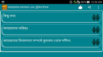 জাহান্নাম থেকে মুক্তির উপায় capture d'écran 2