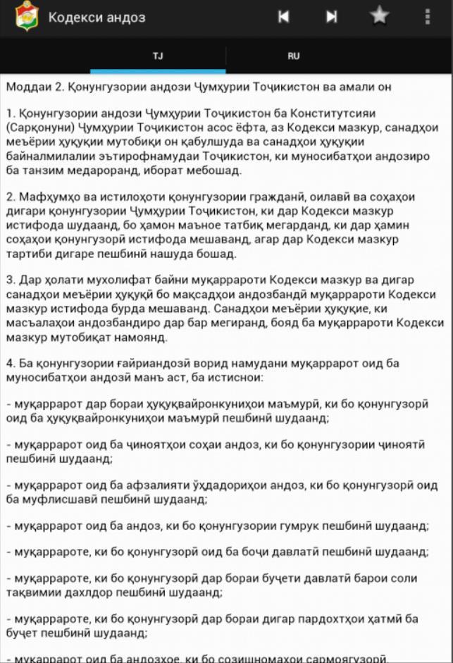 Кодекс чиноятии точикистон. Налоговый кодекс Республики Таджикистан. Уголовный кодекс Республики Таджикистан. Налоговый кодекс Республики Таджикистан первый. Гражданский кодекс Республики Таджикистан.