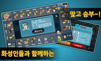 김구라맞고4: 예능고스톱 capture d'écran 3