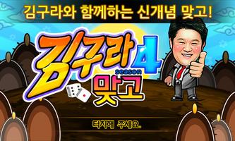 김구라맞고4: 예능고스톱 poster