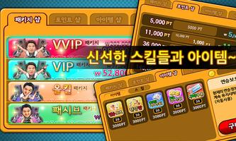 김구라맞고4: 예능고스톱 screenshot 2