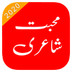 Mohabbat Poetry 2020 - Urdu Mohabbat Shayari 2020