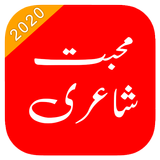 Mohabbat Poetry أيقونة