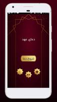 دعای عهد همراه با ترجمه - کاملا رایگان و آفلاین imagem de tela 2