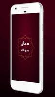 صوت دعای سمات به همراه ترجمه - دعای آفلاین imagem de tela 1