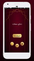 صوت دعای سمات به همراه ترجمه - دعای آفلاین imagem de tela 2
